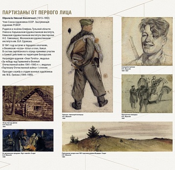 Виртуальная выставка «Партизаны 1941-1945»